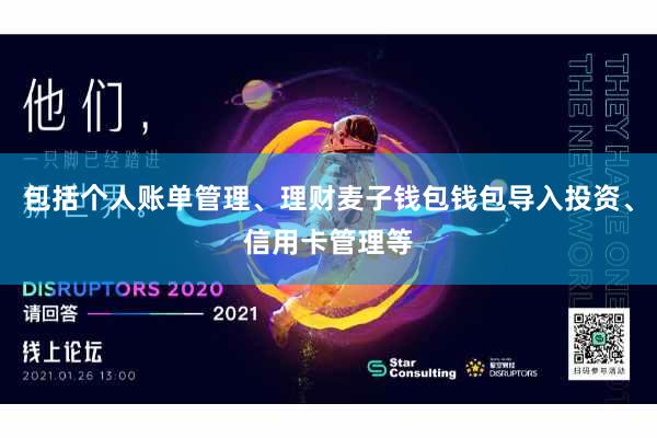 包括个人账单管理、理财麦子钱包钱包导入投资、信用卡管理等