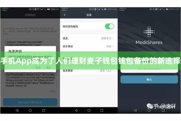手机App成为了人们理财麦子钱包钱包备份的新选择